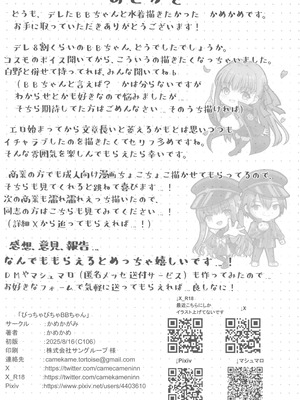 (C106)[かめかがみ(かめかめ)]びっちゃびちゃBBちゃん(Fate／Grand Order) [禁漫漢化組]_29_qmqy