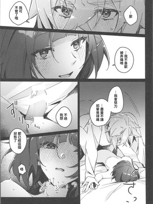 (C106) [架空フラグ開発部 (岾田ヨモギ)] そんな可愛い君が好き (ゼンレスゾーンゼロ) [禁漫漢化組]_14_uixy