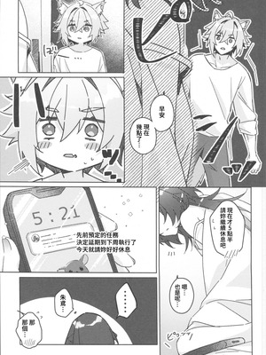 (C106) [架空フラグ開発部 (岾田ヨモギ)] そんな可愛い君が好き (ゼンレスゾーンゼロ) [禁漫漢化組]_28_rdct