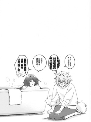 (C106) [架空フラグ開発部 (岾田ヨモギ)] そんな可愛い君が好き (ゼンレスゾーンゼロ) [禁漫漢化組]_37_yfak