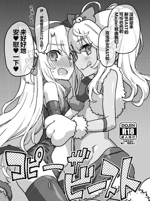 [IRON GRIMOIRE (SAKULA)] コピーザ ビースト + 鉄書 c105 (Fate／Grand Order) [黑锅汉化组]_02_iadd