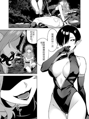 [TSF CAFE (TY)] 淫魔の鎖 [hz个人翻译]_15_twjw