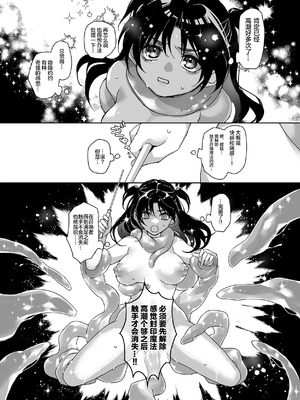 [スパンコールオペラ (mamaloni)] 触手召喚日記2 [Bad Touch汉化]_15_qdny