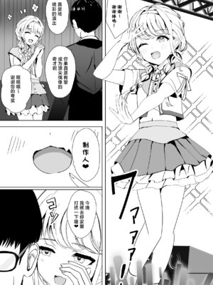 [モレリークス (モレ)] ことねの特別♡ご奉仕レッスン (学園アイドルマスター) [学园偶像大师同好会x神人汉化组]_04_yxfm