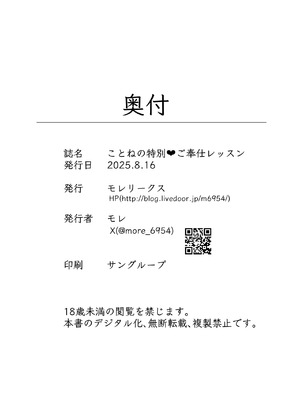 [モレリークス (モレ)] ことねの特別♡ご奉仕レッスン (学園アイドルマスター) [学园偶像大师同好会x神人汉化组]_21_eeed