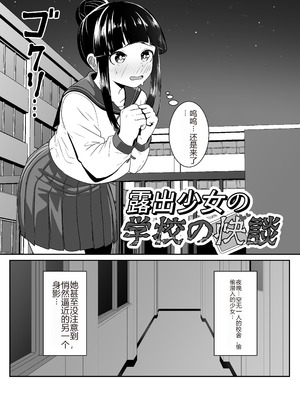 [ワイワイ制作] 露出少女の学校の快談 [中文翻译]