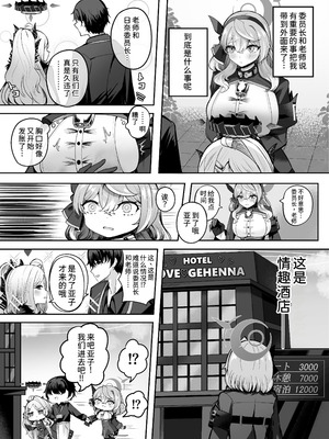 [三時菓子 (黒和サン)] アコちゃん愛で溢れ出る! (ブルーアーカイブ) [中国翻訳] [DL版]_07_rgjt