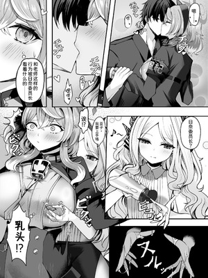 [三時菓子 (黒和サン)] アコちゃん愛で溢れ出る! (ブルーアーカイブ) [中国翻訳] [DL版]_09_mtww