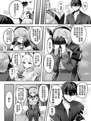 [三時菓子 (黒和サン)] アコちゃん愛で溢れ出る! (ブルーアーカイブ) [中国翻訳] [DL版]_11_xicf