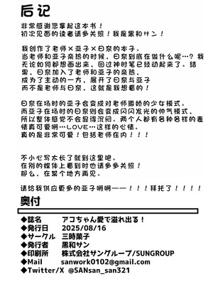 [三時菓子 (黒和サン)] アコちゃん愛で溢れ出る! (ブルーアーカイブ) [中国翻訳] [DL版]_29_acsd