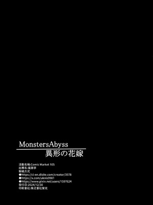[魔窟亭 (長井わたる)] MonstersAbyss-異形の花嫁 [中国翻訳]_37_lavb