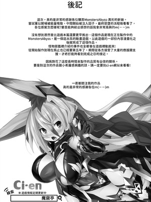 [魔窟亭 (長井わたる)] MonstersAbyss-異形の花嫁 [中国翻訳]_38_avps