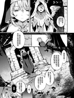 [ミャモ] 神に届かぬ祈りでも 前編 (異世快楽天 Vol.51)｜即使这份祈祷传不到神明耳中 前篇 [紫藤汉化组]_09_lbne