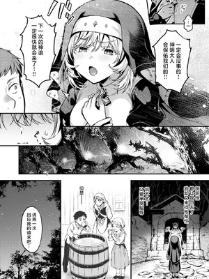 [ミャモ] 神に届かぬ祈りでも 前編 (異世快楽天 Vol.51)｜即使这份祈祷传不到神明耳中 前篇 [紫藤汉化组]_26_dfck