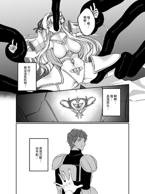 [聖華快楽書店 (朽葉コキ)] 憑転の騎士アリシア～正義の姫騎士が魔王の器に染まり堕ちる時から～｜凭转骑士艾莉西亚～正义的姬骑士被魔王容器所浸染堕落之时～ [AnyaKa]_15_grkh