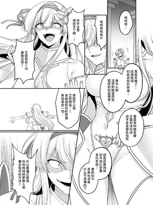 [聖華快楽書店 (朽葉コキ)] 憑転の騎士アリシア～正義の姫騎士が魔王の器に染まり堕ちる時から～｜凭转骑士艾莉西亚～正义的姬骑士被魔王容器所浸染堕落之时～ [AnyaKa]_17_vgwd