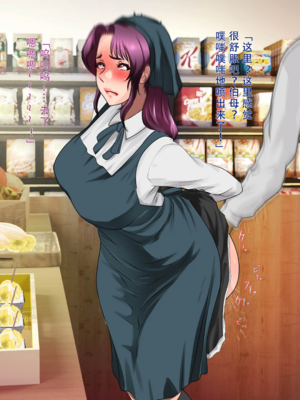 [モンシロ]伯母に焦がれて|日思夜想的伯母 ~シーズン2総編集(07~12)~[中国翻訳][粗碼]_0069