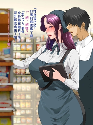 [モンシロ]伯母に焦がれて|日思夜想的伯母 ~シーズン2総編集(07~12)~[中国翻訳][粗碼]_0292