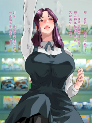 [モンシロ]伯母に焦がれて|日思夜想的伯母 ~シーズン2総編集(07~12)~[中国翻訳][粗碼]_0428