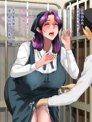 [モンシロ]伯母に焦がれて|日思夜想的伯母 ~シーズン2総編集(07~12)~[中国翻訳][粗碼]_0441