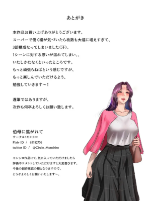 [モンシロ]伯母に焦がれて|日思夜想的伯母 ~シーズン2総編集(07~12)~[中国翻訳][粗碼]_0635