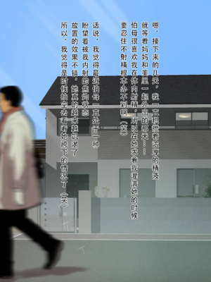 [モンシロ]伯母に焦がれて|日思夜想的伯母 ~シーズン2総編集(07~12)~[中国翻訳][粗碼]_1019