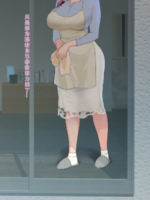 [モンシロ]伯母に焦がれて|日思夜想的伯母 ~シーズン2総編集(07~12)~[中国翻訳][粗碼]_1025