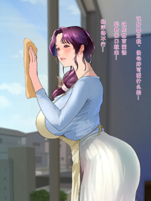 [モンシロ]伯母に焦がれて|日思夜想的伯母 ~シーズン2総編集(07~12)~[中国翻訳][粗碼]_1033