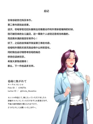 [モンシロ]伯母に焦がれて|日思夜想的伯母 ~シーズン2総編集(07~12)~[中国翻訳][粗碼]_1635