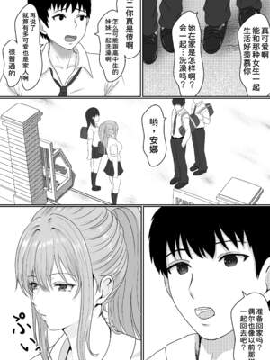 [サンバルキン]義妹が睡眠薬飲ませようとしてくるんですけど...1~2+ハーフ義妹との甘い日常と濃密セックス 1~4[中国翻訳][粗碼][甜族星人x我不看本子汉化]_006