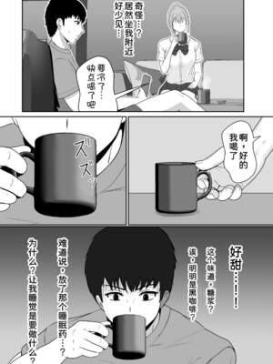 [サンバルキン]義妹が睡眠薬飲ませようとしてくるんですけど...1~2+ハーフ義妹との甘い日常と濃密セックス 1~4[中国翻訳][粗碼][甜族星人x我不看本子汉化]_020