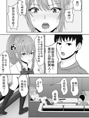 [サンバルキン]義妹が睡眠薬飲ませようとしてくるんですけど...1~2+ハーフ義妹との甘い日常と濃密セックス 1~4[中国翻訳][粗碼][甜族星人x我不看本子汉化]_049