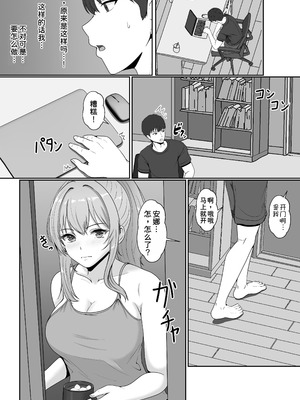 [サンバルキン]義妹が睡眠薬飲ませようとしてくるんですけど...1~2+ハーフ義妹との甘い日常と濃密セックス 1~4[中国翻訳][粗碼][甜族星人x我不看本子汉化]_103