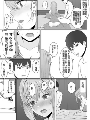 [サンバルキン]義妹が睡眠薬飲ませようとしてくるんですけど...1~2+ハーフ義妹との甘い日常と濃密セックス 1~4[中国翻訳][粗碼][甜族星人x我不看本子汉化]_122