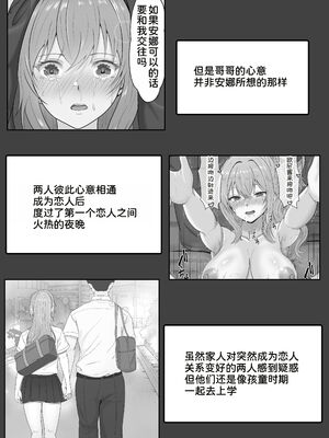 [サンバルキン]義妹が睡眠薬飲ませようとしてくるんですけど...1~2+ハーフ義妹との甘い日常と濃密セックス 1~4[中国翻訳][粗碼][甜族星人x我不看本子汉化]_162