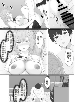 [サンバルキン]義妹が睡眠薬飲ませようとしてくるんですけど...1~2+ハーフ義妹との甘い日常と濃密セックス 1~4[中国翻訳][粗碼][甜族星人x我不看本子汉化]_175