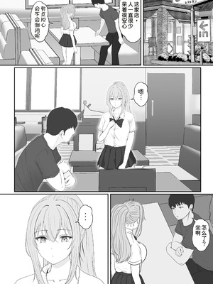 [サンバルキン]義妹が睡眠薬飲ませようとしてくるんですけど...1~2+ハーフ義妹との甘い日常と濃密セックス 1~4[中国翻訳][粗碼][甜族星人x我不看本子汉化]_186