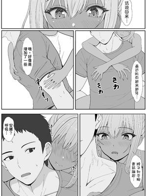 [サンバルキン]義妹が睡眠薬飲ませようとしてくるんですけど...1~2+ハーフ義妹との甘い日常と濃密セックス 1~4[中国翻訳][粗碼][甜族星人x我不看本子汉化]_261