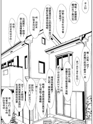 [サンバルキン]義妹が睡眠薬飲ませようとしてくるんですけど...1~2+ハーフ義妹との甘い日常と濃密セックス 1~4[中国翻訳][粗碼][甜族星人x我不看本子汉化]_266