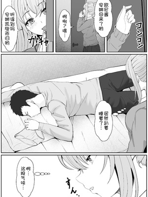 [サンバルキン]義妹が睡眠薬飲ませようとしてくるんですけど...1~2+ハーフ義妹との甘い日常と濃密セックス 1~4[中国翻訳][粗碼][甜族星人x我不看本子汉化]_325