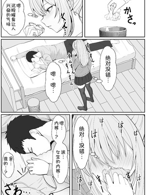 [サンバルキン]義妹が睡眠薬飲ませようとしてくるんですけど...1~2+ハーフ義妹との甘い日常と濃密セックス 1~4[中国翻訳][粗碼][甜族星人x我不看本子汉化]_326