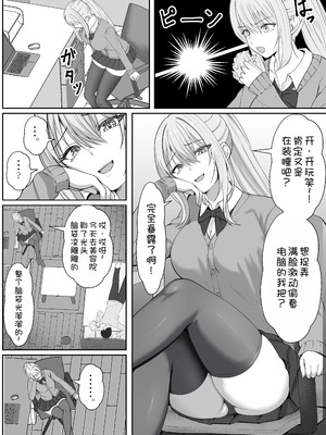 [サンバルキン]義妹が睡眠薬飲ませようとしてくるんですけど...1~2+ハーフ義妹との甘い日常と濃密セックス 1~4[中国翻訳][粗碼][甜族星人x我不看本子汉化]_329