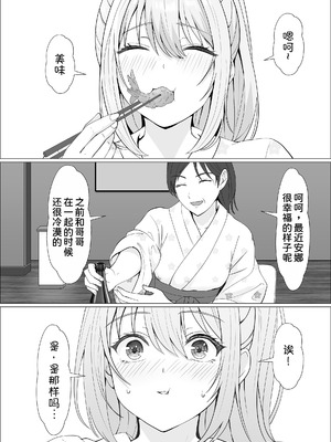 [サンバルキン]義妹が睡眠薬飲ませようとしてくるんですけど...1~2+ハーフ義妹との甘い日常と濃密セックス 1~4[中国翻訳][粗碼][甜族星人x我不看本子汉化]_401