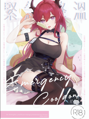 [跑跑鼬]緊急降溫