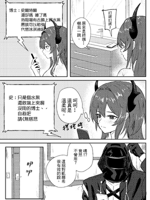 [跑跑鼬]緊急降溫_0016