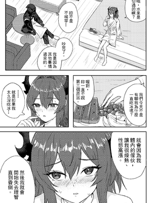 [跑跑鼬]緊急降溫_0018