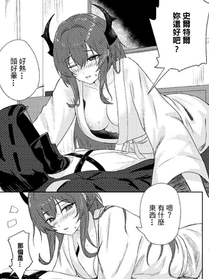 [跑跑鼬]緊急降溫_0020