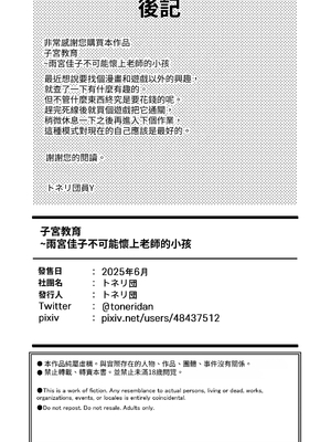 [トネリ団 (よしおエレキ)]子宮教育 1~2[中国翻訳][疏碼][白杨汉化组]_041