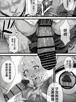 [トネリ団 (よしおエレキ)]子宮教育 1~2[中国翻訳][疏碼][白杨汉化组]_047