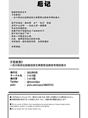 [トネリ団 (よしおエレキ)]子宮教育 1~2[中国翻訳][疏碼][白杨汉化组]_080